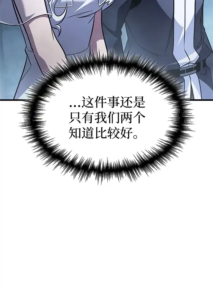 唯我可见的高塔攻略 第114话 第86页