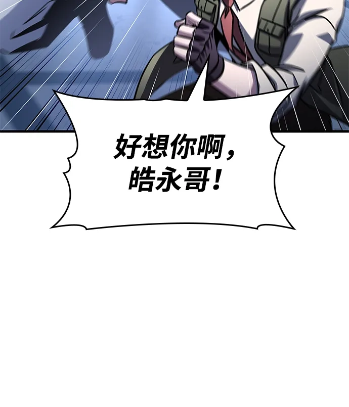 唯我可见的高塔攻略 第114话 第50页