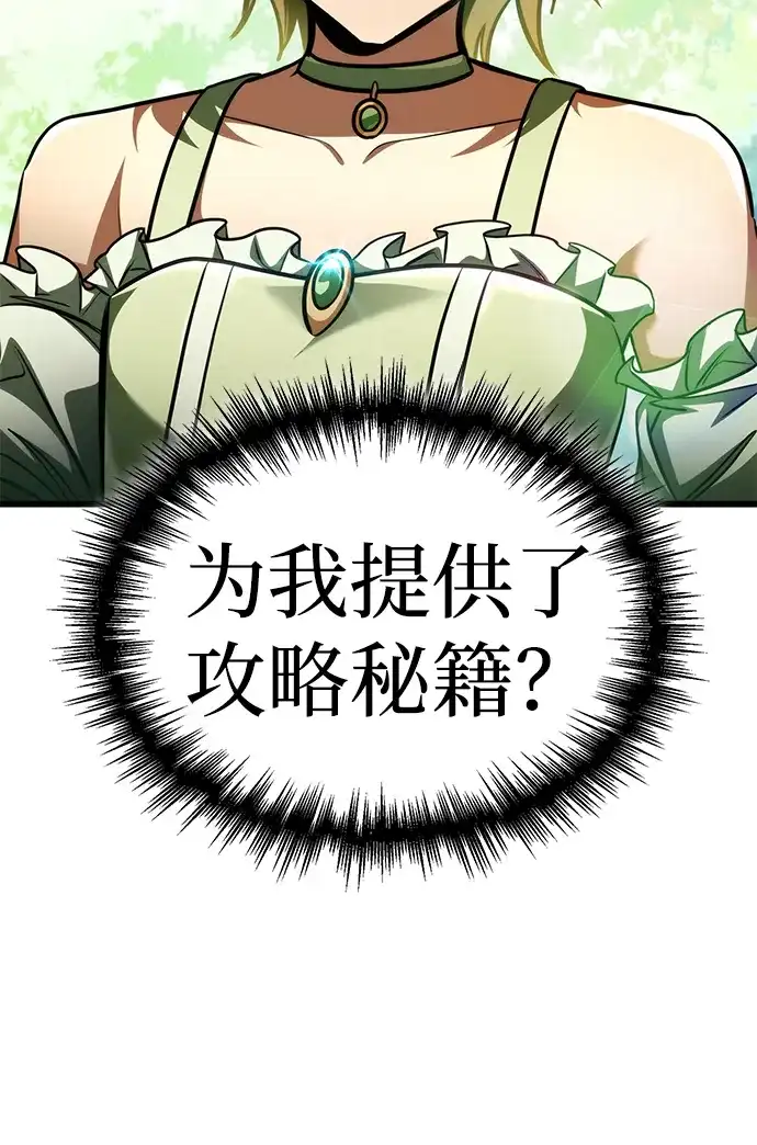 唯我可见的高塔攻略 第114话 第5页
