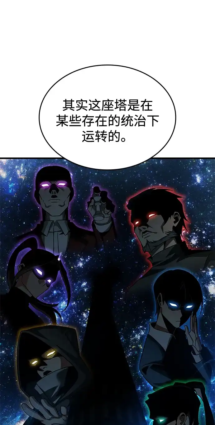 唯我可见的高塔攻略 第114话 第25页