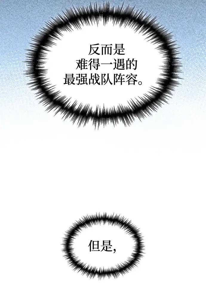 唯我可见的高塔攻略 第114话 第62页