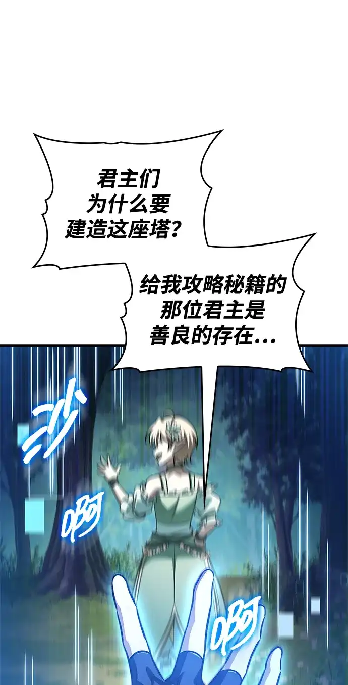 唯我可见的高塔攻略 第114话 第40页
