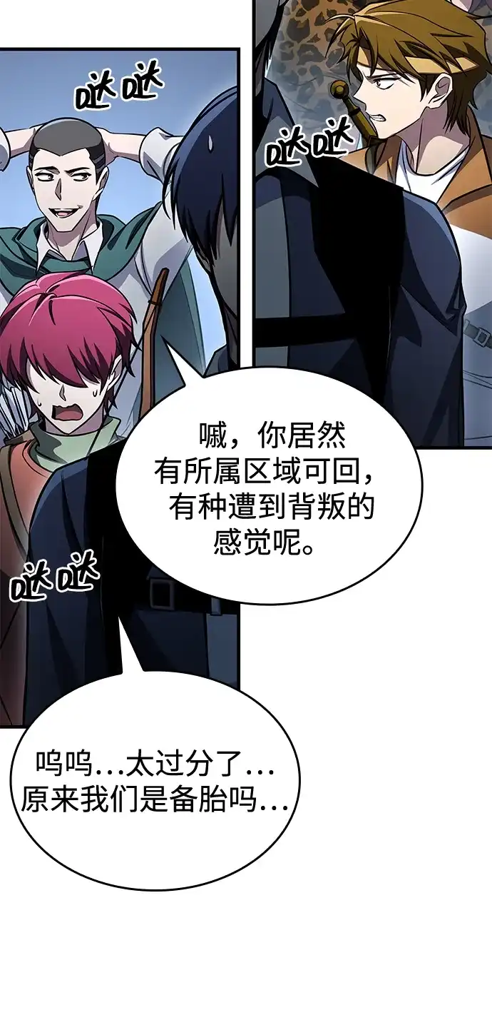 唯我可见的高塔攻略 第114话 第75页