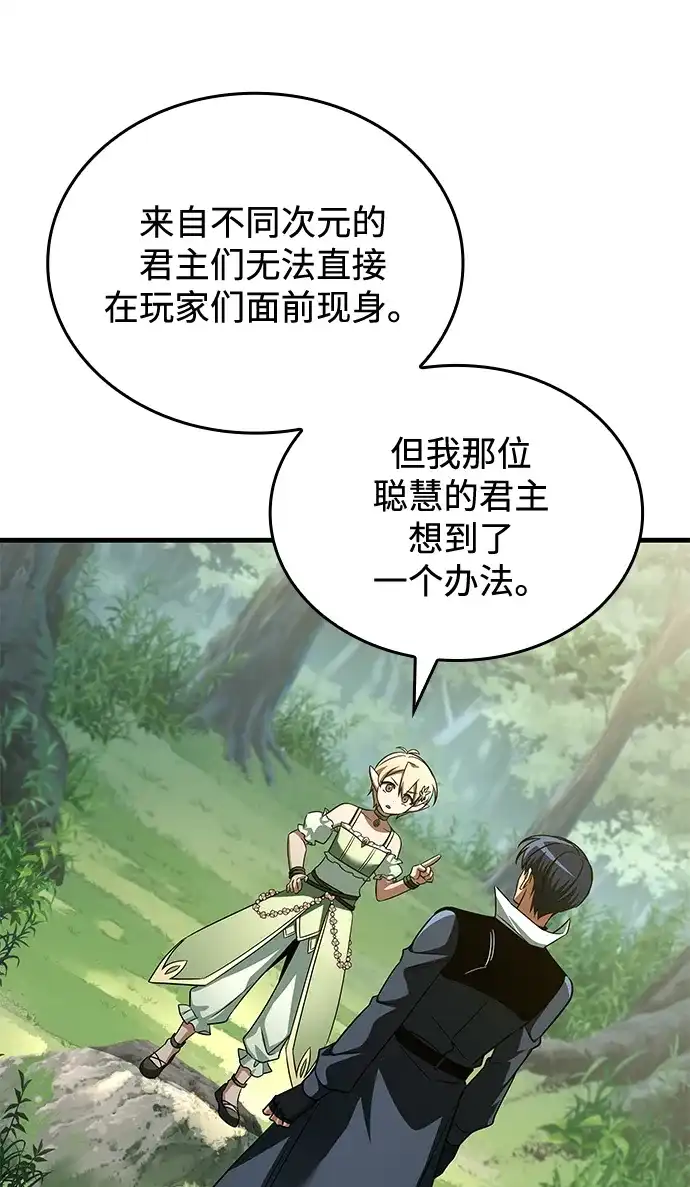 唯我可见的高塔攻略 第114话 第29页
