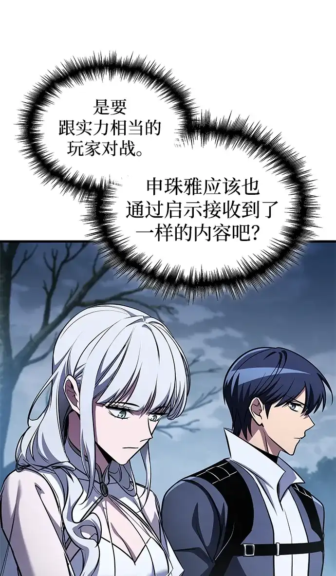 唯我可见的高塔攻略 第114话 第85页