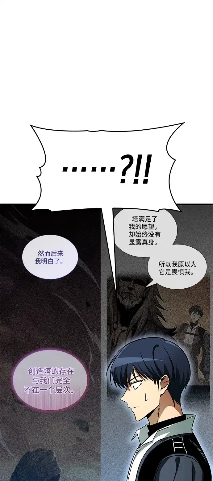 唯我可见的高塔攻略 第114话 第27页