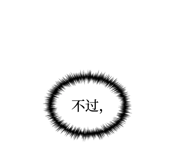 唯我可见的高塔攻略 第114话 第94页