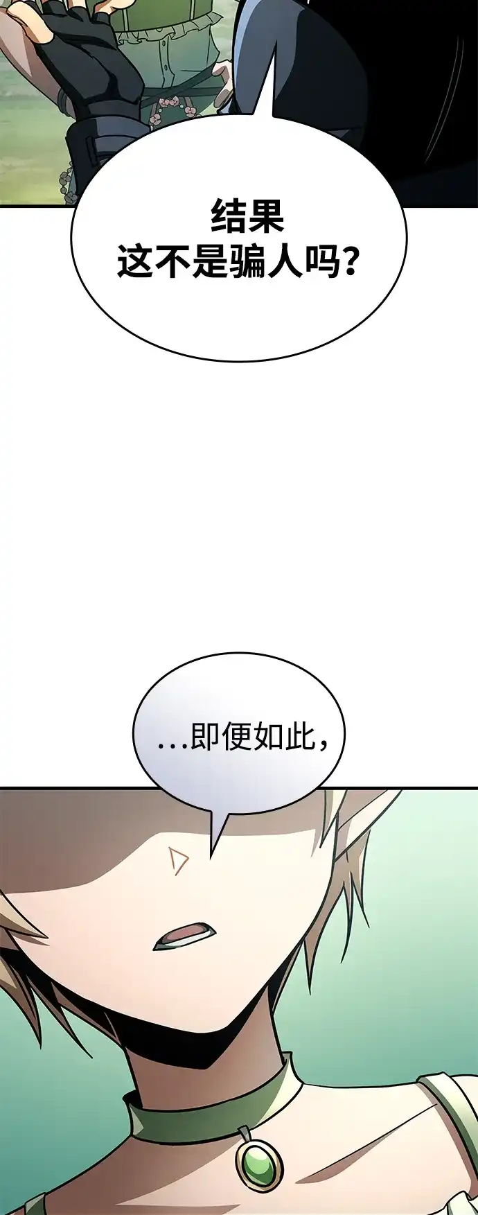 唯我可见的高塔攻略 第114话 第9页