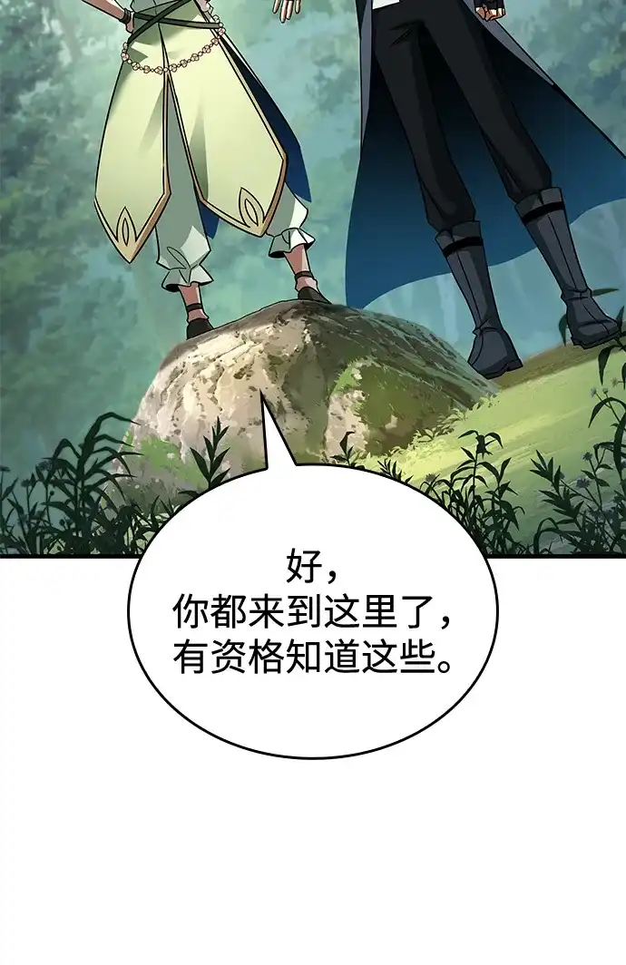 唯我可见的高塔攻略 第114话 第24页