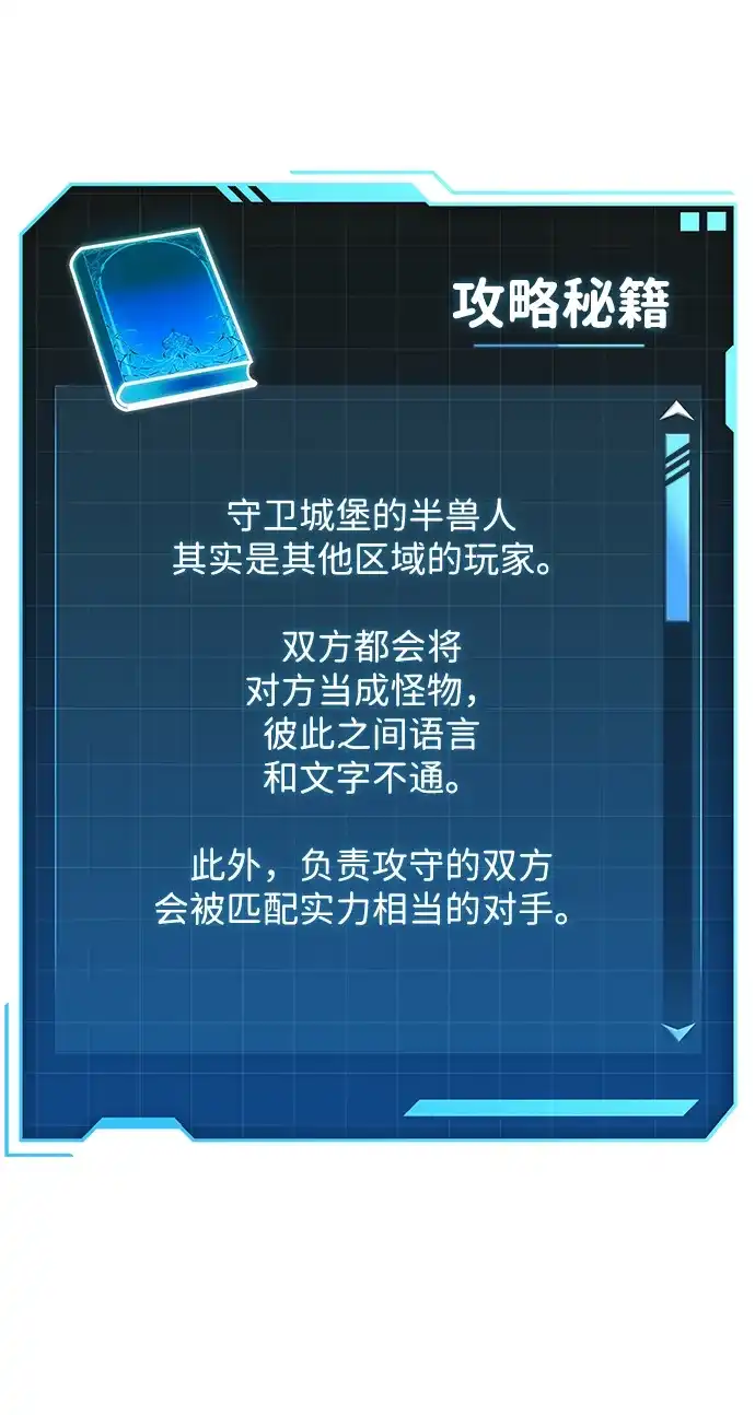唯我可见的高塔攻略 第114话 第84页