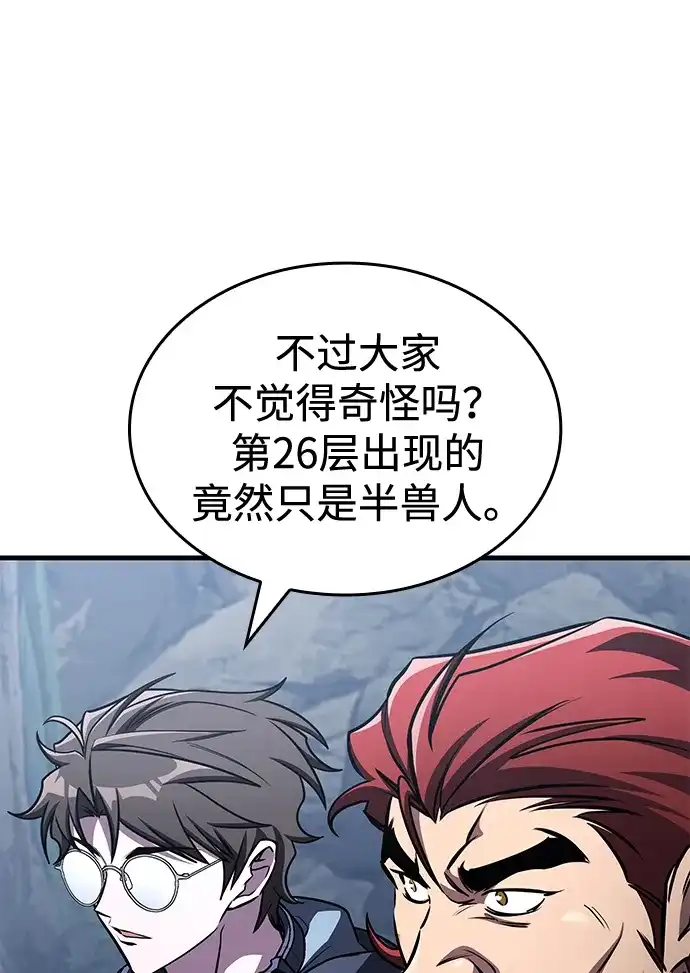 唯我可见的高塔攻略 第114话 第77页