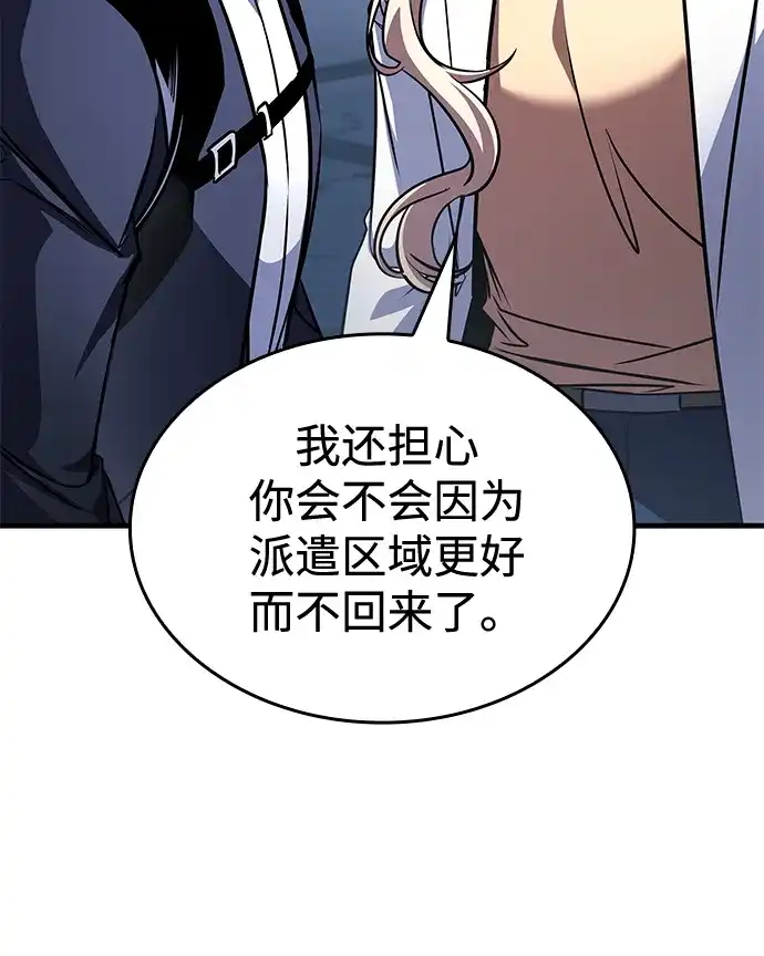 唯我可见的高塔攻略 第114话 第58页