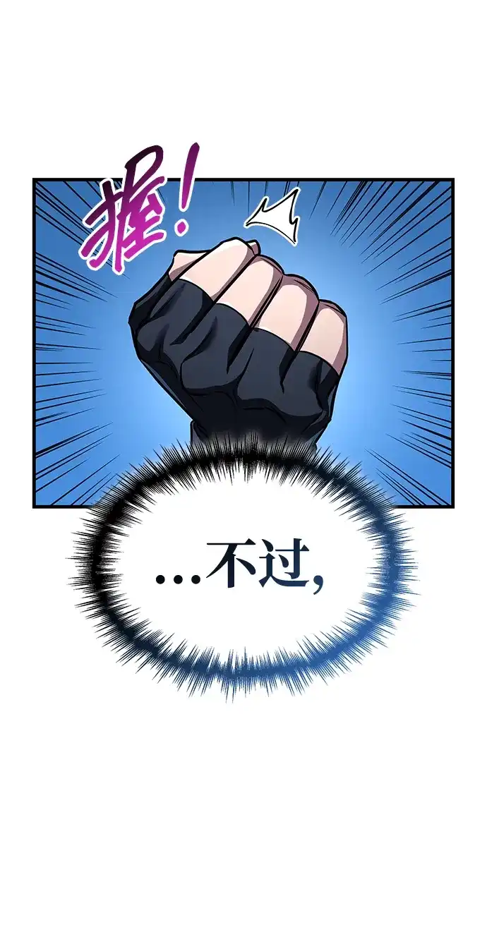 唯我可见的高塔攻略 第114话 第45页