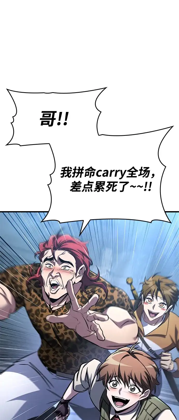 唯我可见的高塔攻略 第114话 第49页
