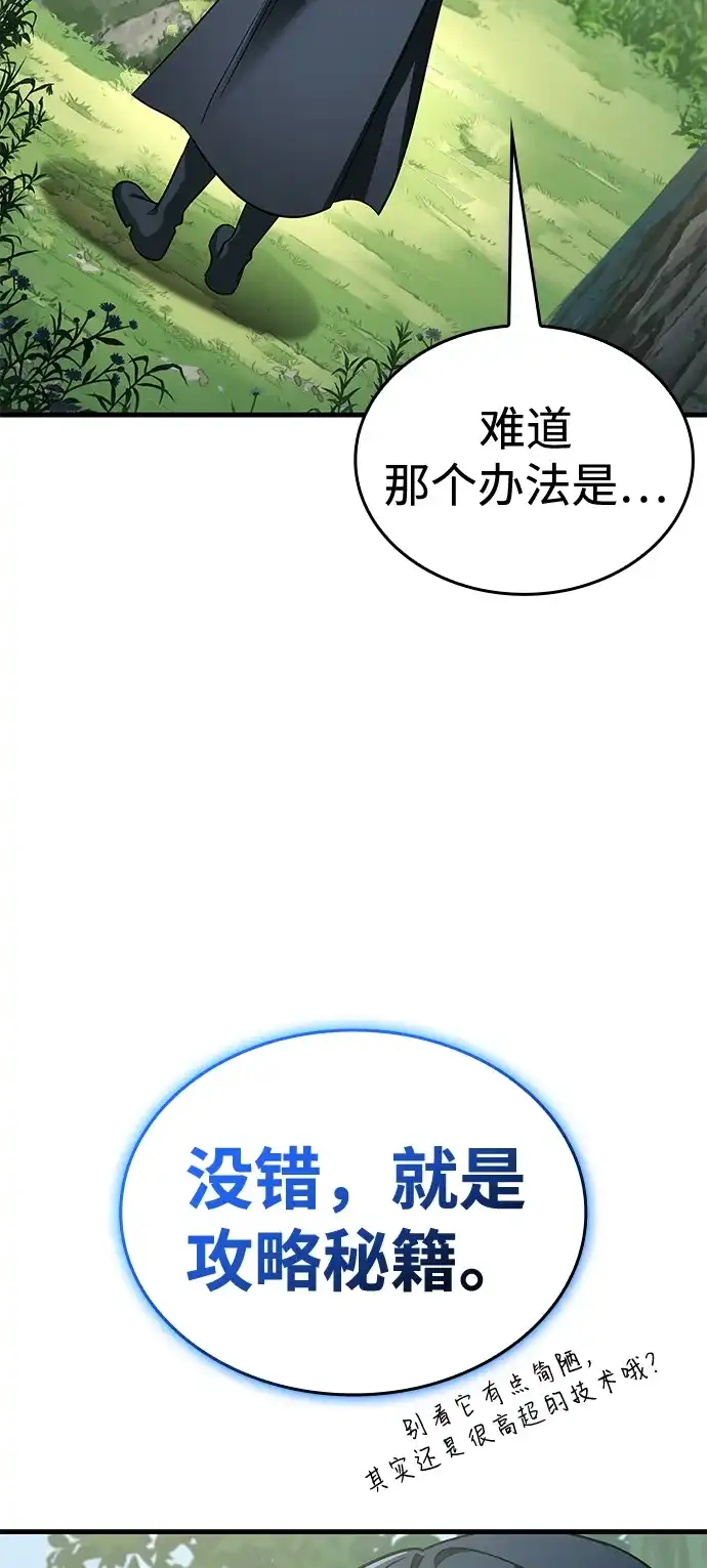 唯我可见的高塔攻略 第114话 第30页