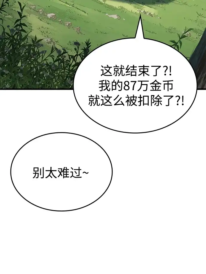 唯我可见的高塔攻略 第114话 第37页