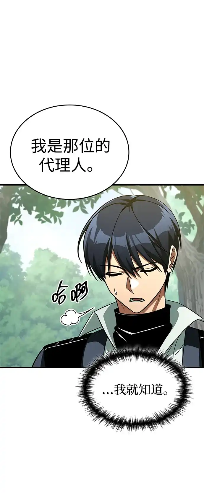 唯我可见的高塔攻略 第114话 第7页