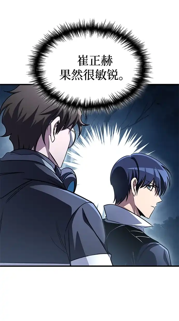 唯我可见的高塔攻略 第114话 第79页