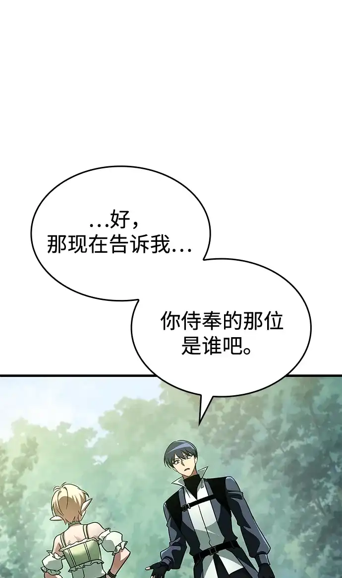 唯我可见的高塔攻略 第114话 第23页
