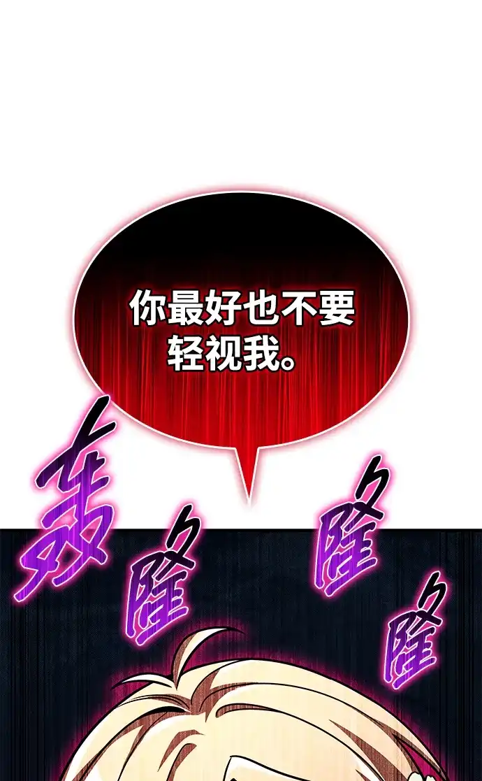 唯我可见的高塔攻略 第114话 第12页