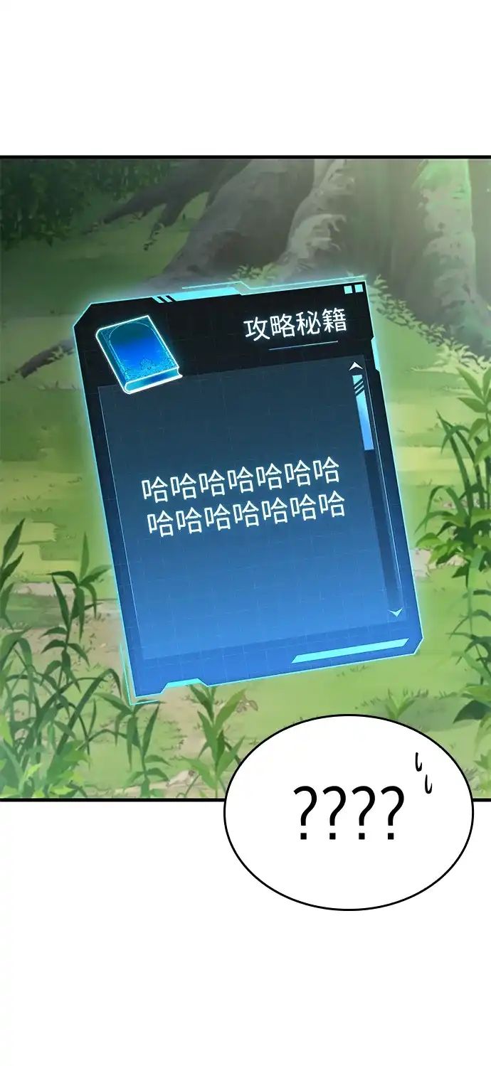 唯我可见的高塔攻略 第114话 第18页