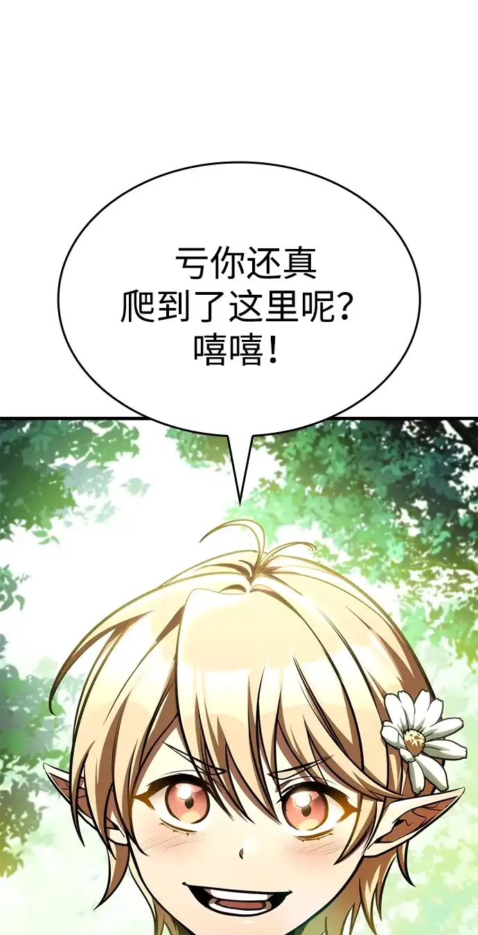 唯我可见的高塔攻略 第114话 第4页