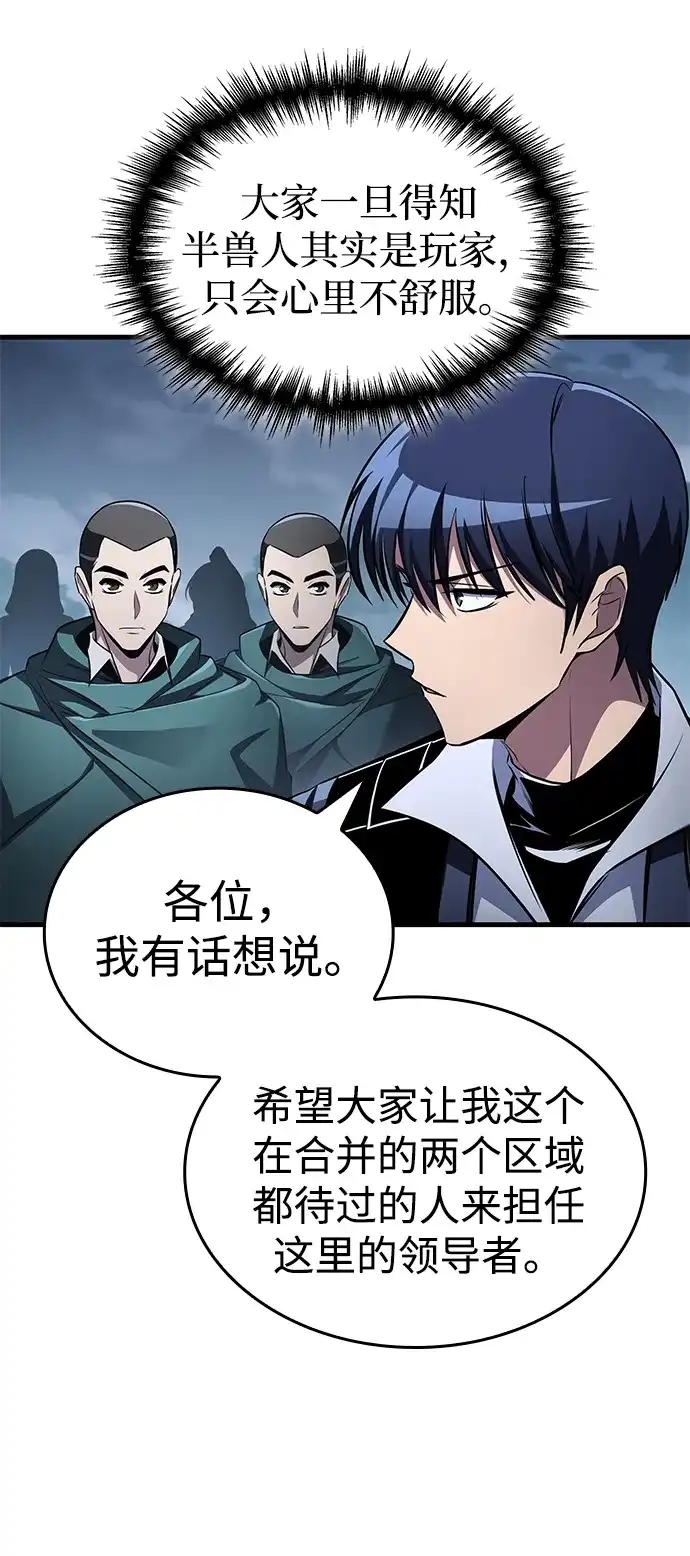 唯我可见的高塔攻略 第114话 第87页