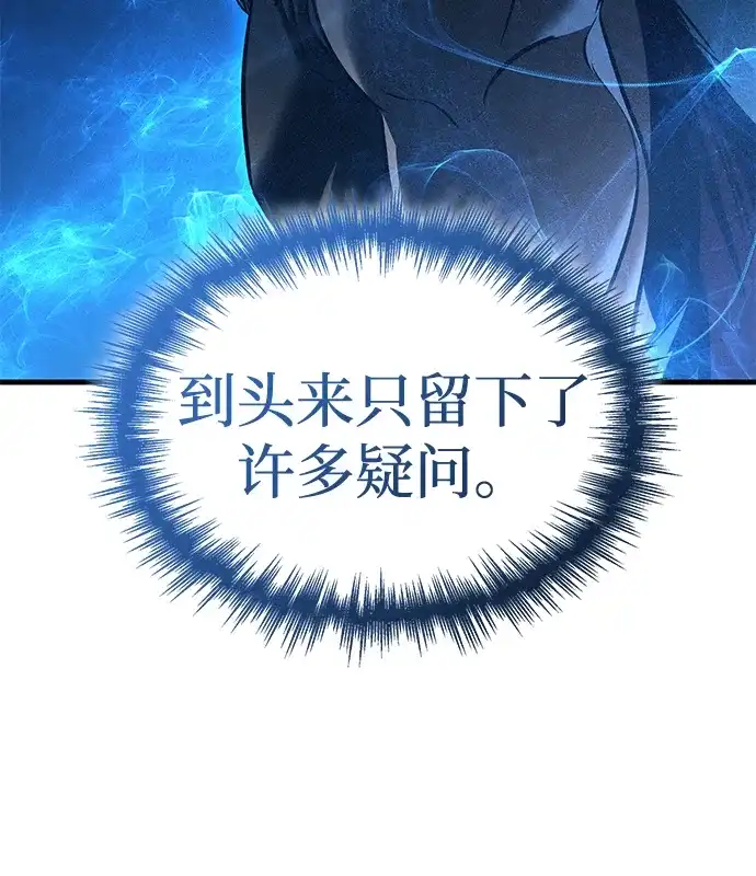 唯我可见的高塔攻略 第114话 第44页