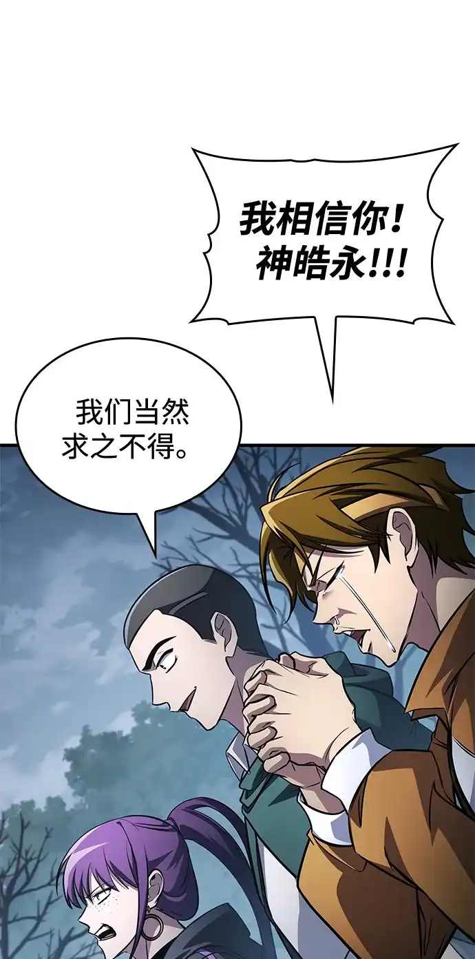 唯我可见的高塔攻略 第114话 第88页