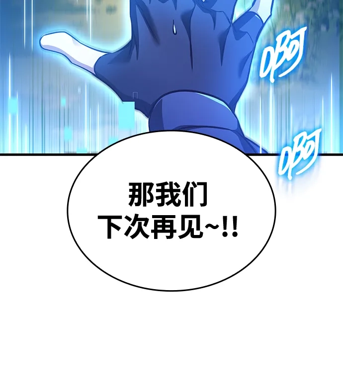 唯我可见的高塔攻略 第114话 第41页