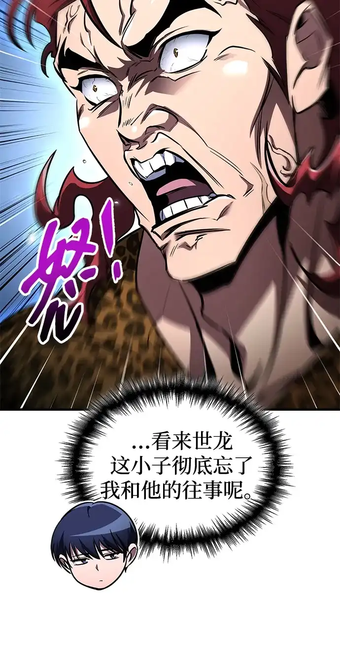 唯我可见的高塔攻略 第114话 第56页