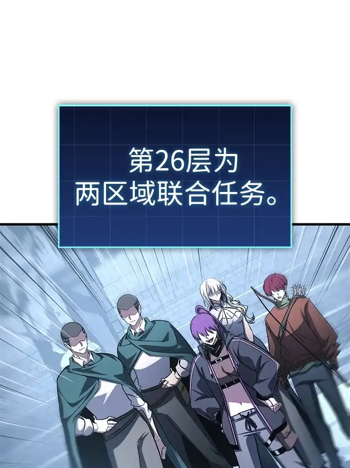 唯我可见的高塔攻略 第114话 第67页