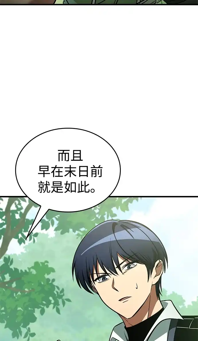唯我可见的高塔攻略 第114话 第34页