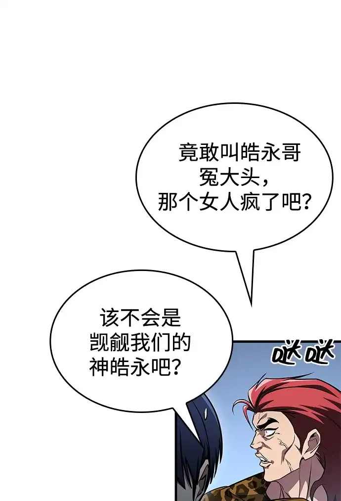 唯我可见的高塔攻略 第114话 第74页