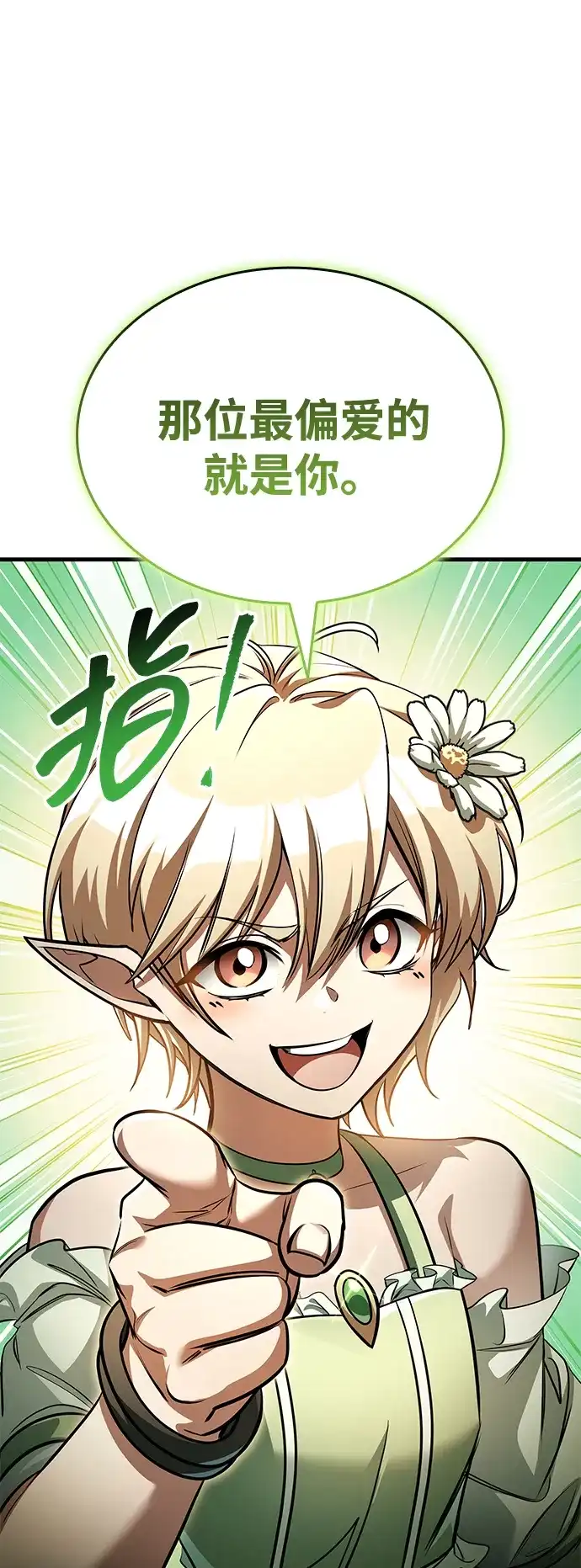 唯我可见的高塔攻略 第114话 第33页