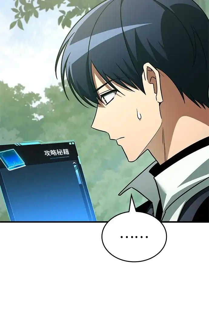 唯我可见的高塔攻略 第114话 第31页