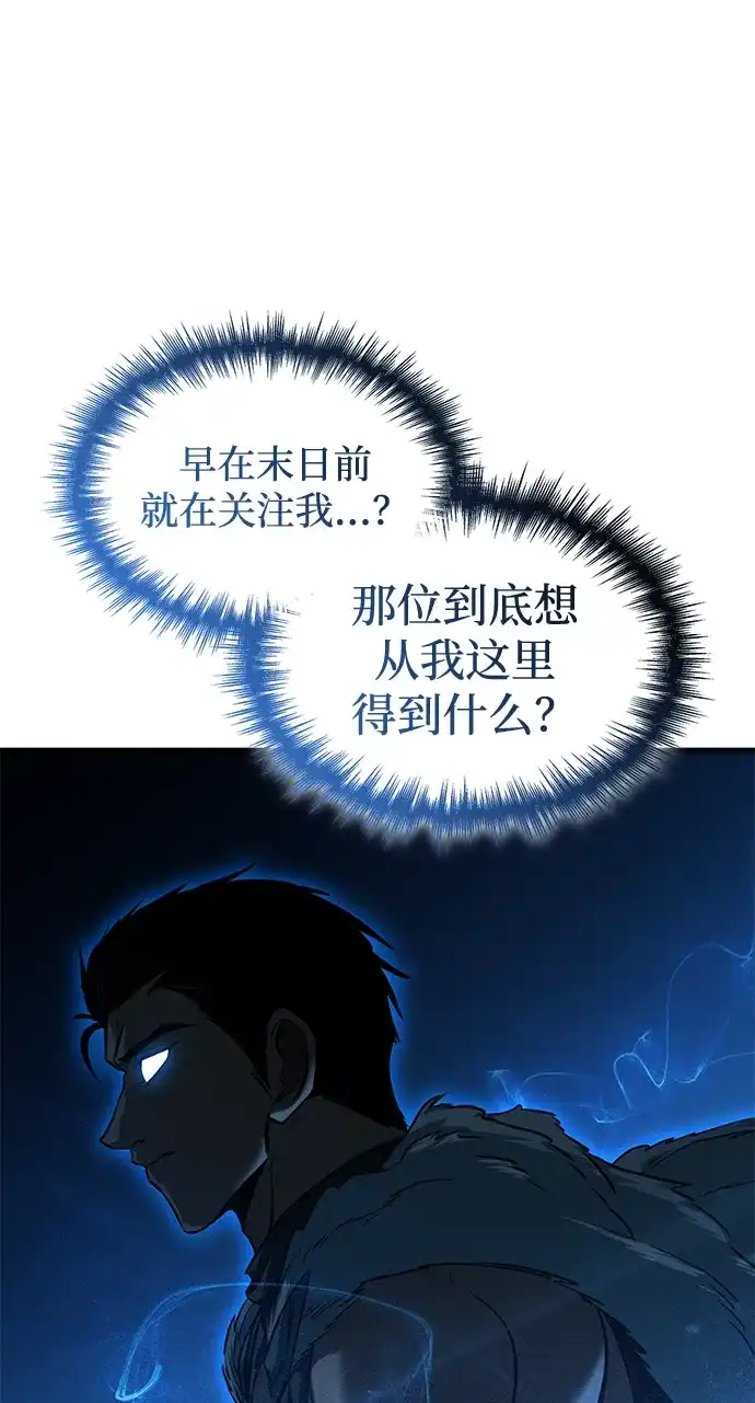 唯我可见的高塔攻略 第114话 第43页