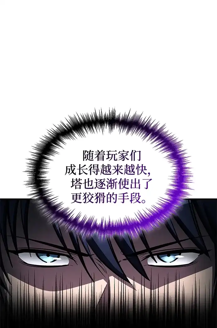 唯我可见的高塔攻略 第114话 第92页