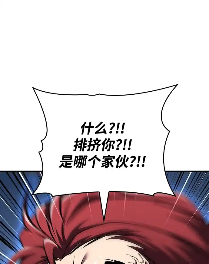 唯我可见的高塔攻略 第114话 第55页