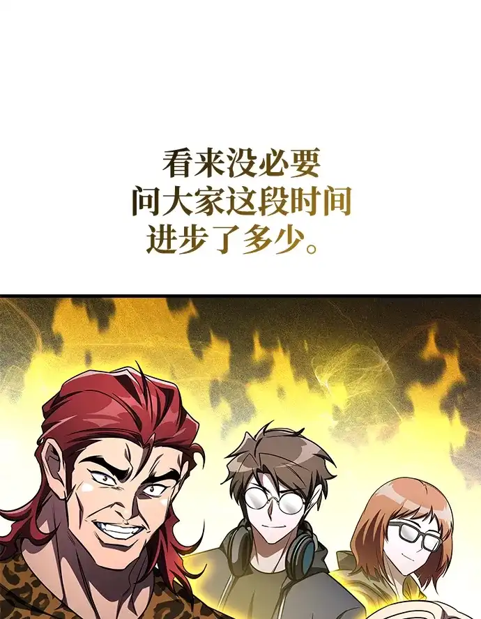 唯我可见的高塔攻略 第114话 第52页
