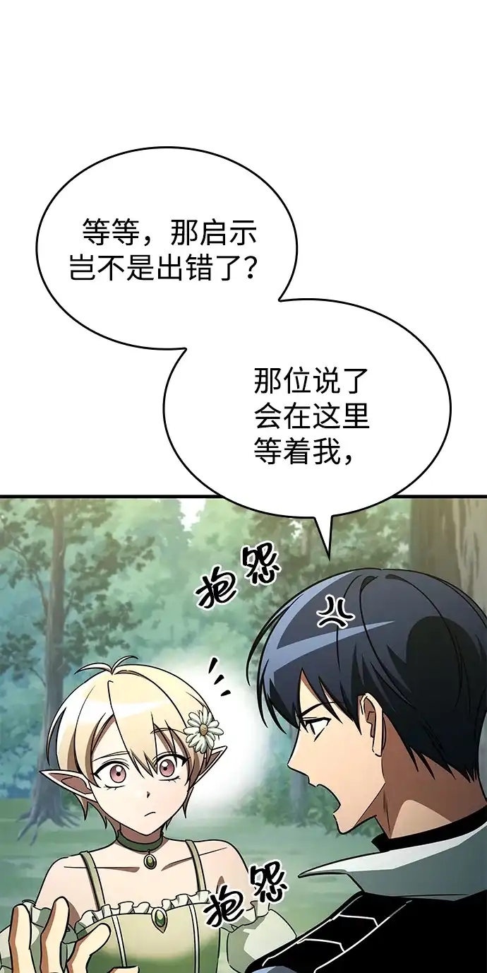 唯我可见的高塔攻略 第114话 第8页