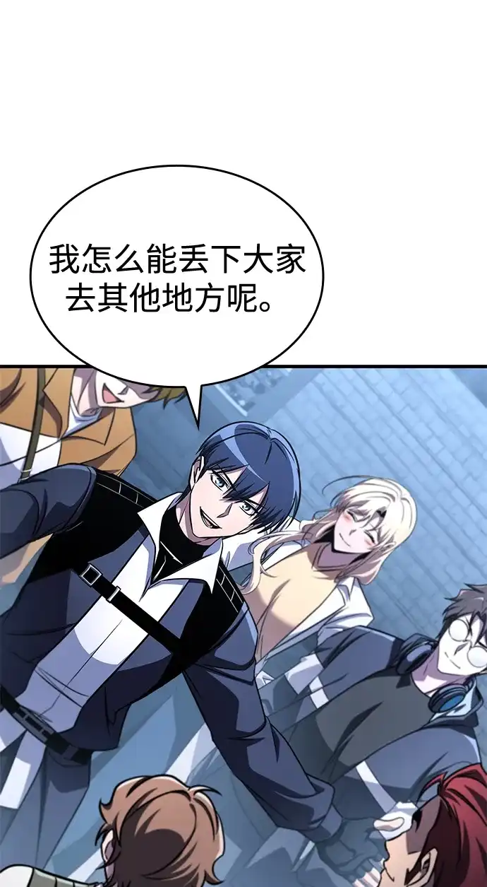 唯我可见的高塔攻略 第114话 第63页