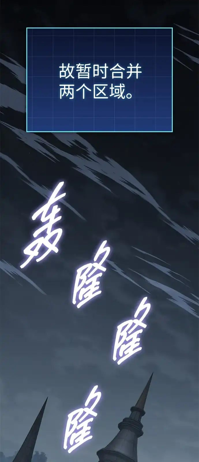 唯我可见的高塔攻略 第114话 第71页