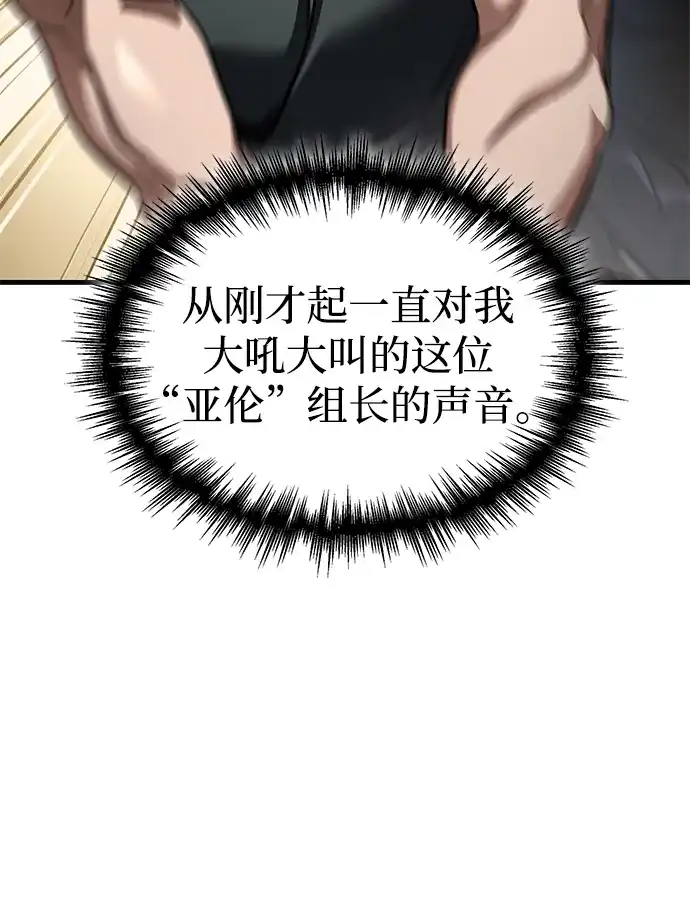 唯我可见的高塔攻略 第116话 第81页