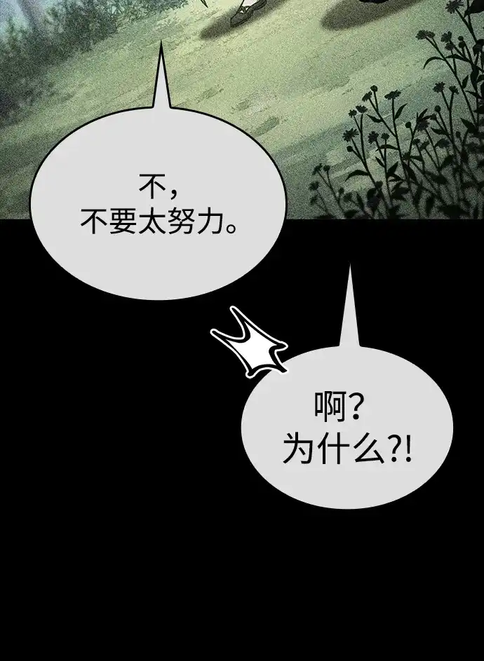 唯我可见的高塔攻略 第116话 第45页