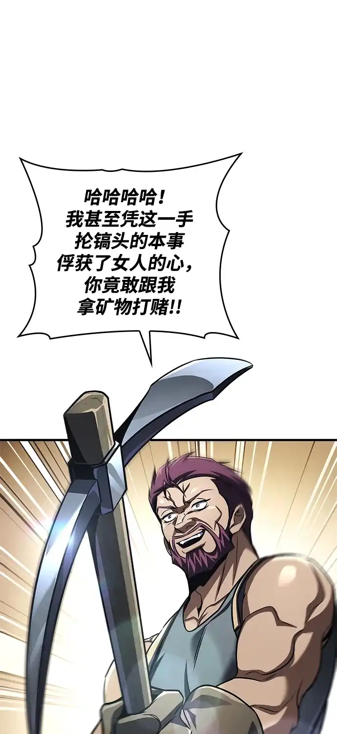 唯我可见的高塔攻略 第116话 第94页