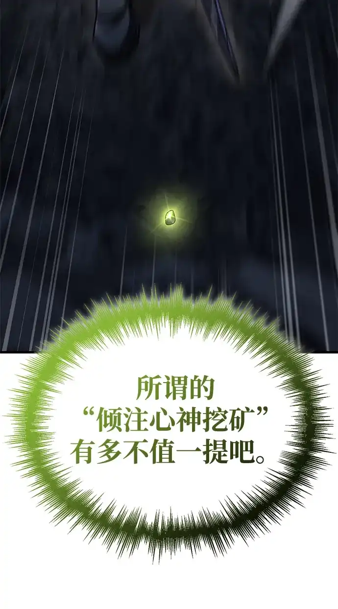 唯我可见的高塔攻略 第116话 第104页