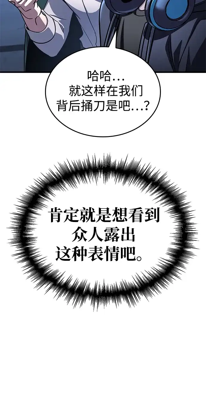 唯我可见的高塔攻略 第116话 第9页