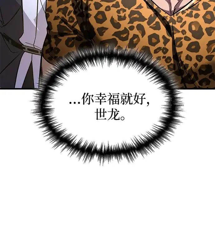 唯我可见的高塔攻略 第116话 第64页
