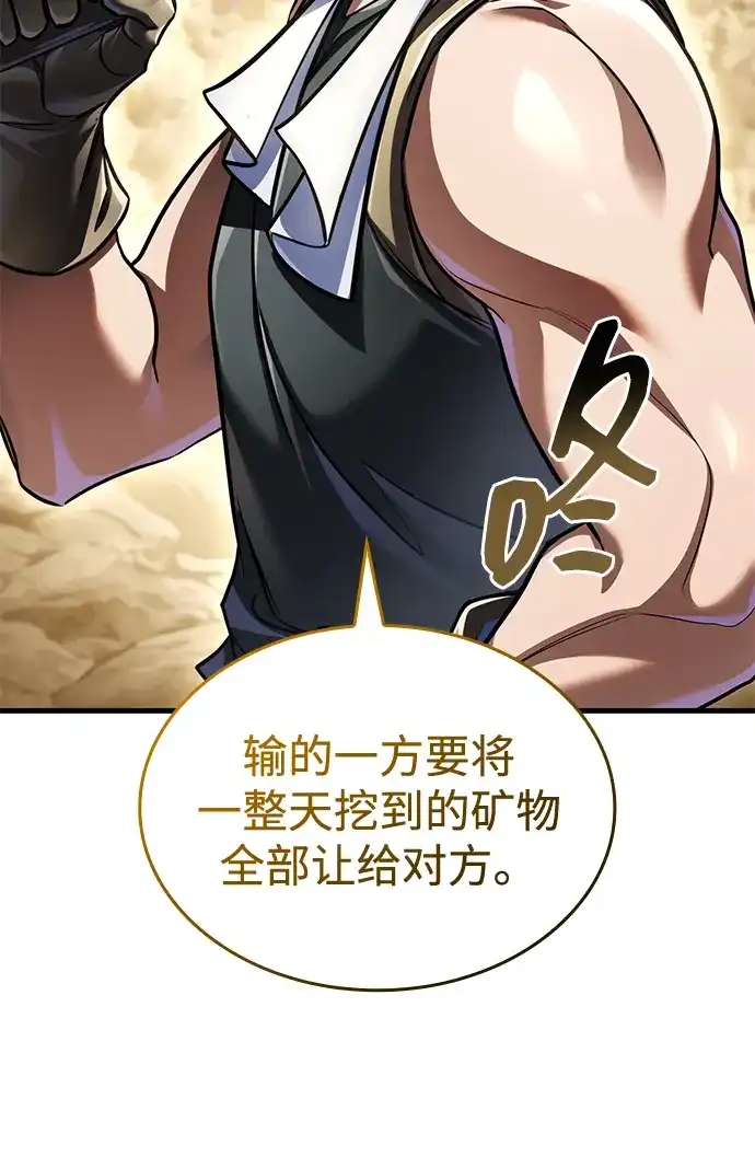 唯我可见的高塔攻略 第116话 第91页